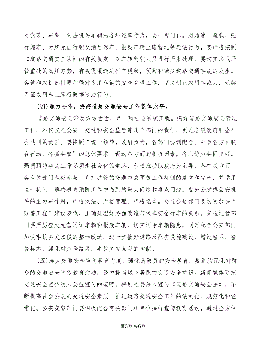 在全市道路交通安全警示大会上的讲话模板(2篇)_第3页