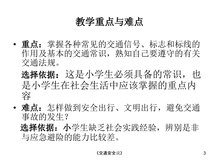 交通安全说课件_第3页