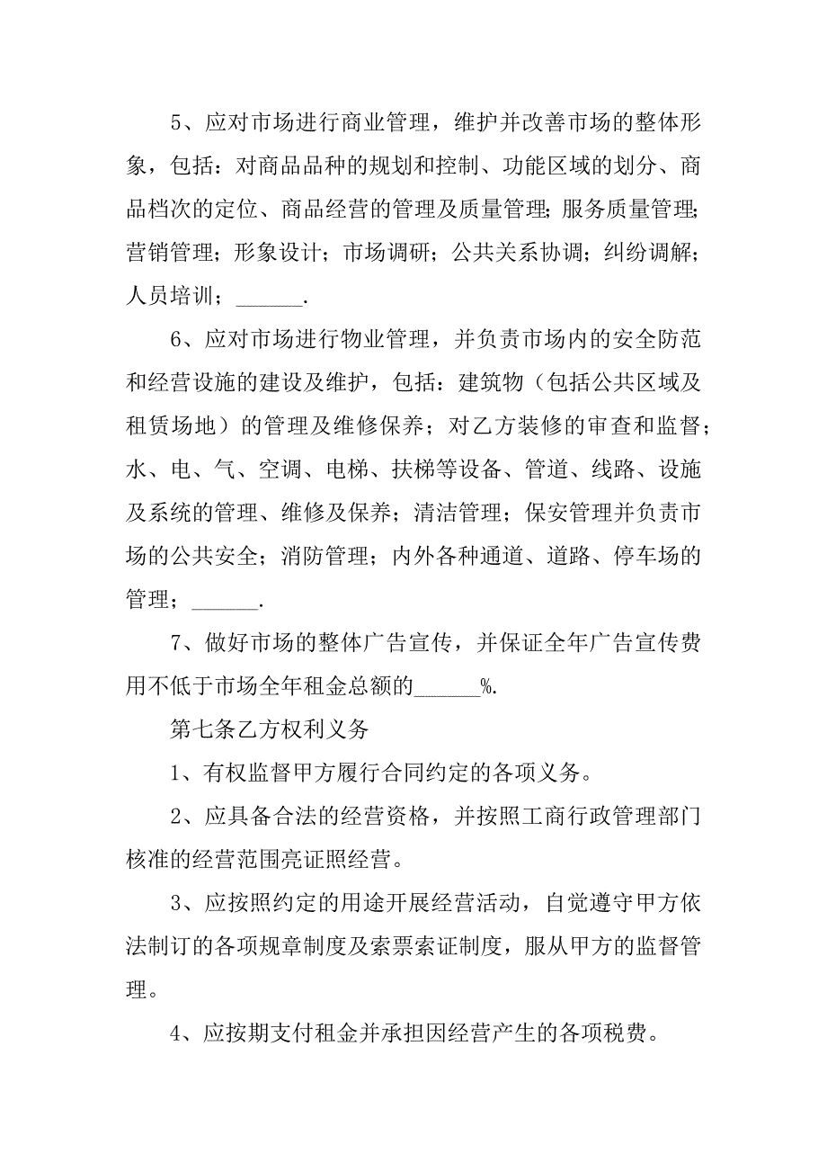 场地租赁合同标准范本3篇(简单的场地租赁合同标准范本)_第3页