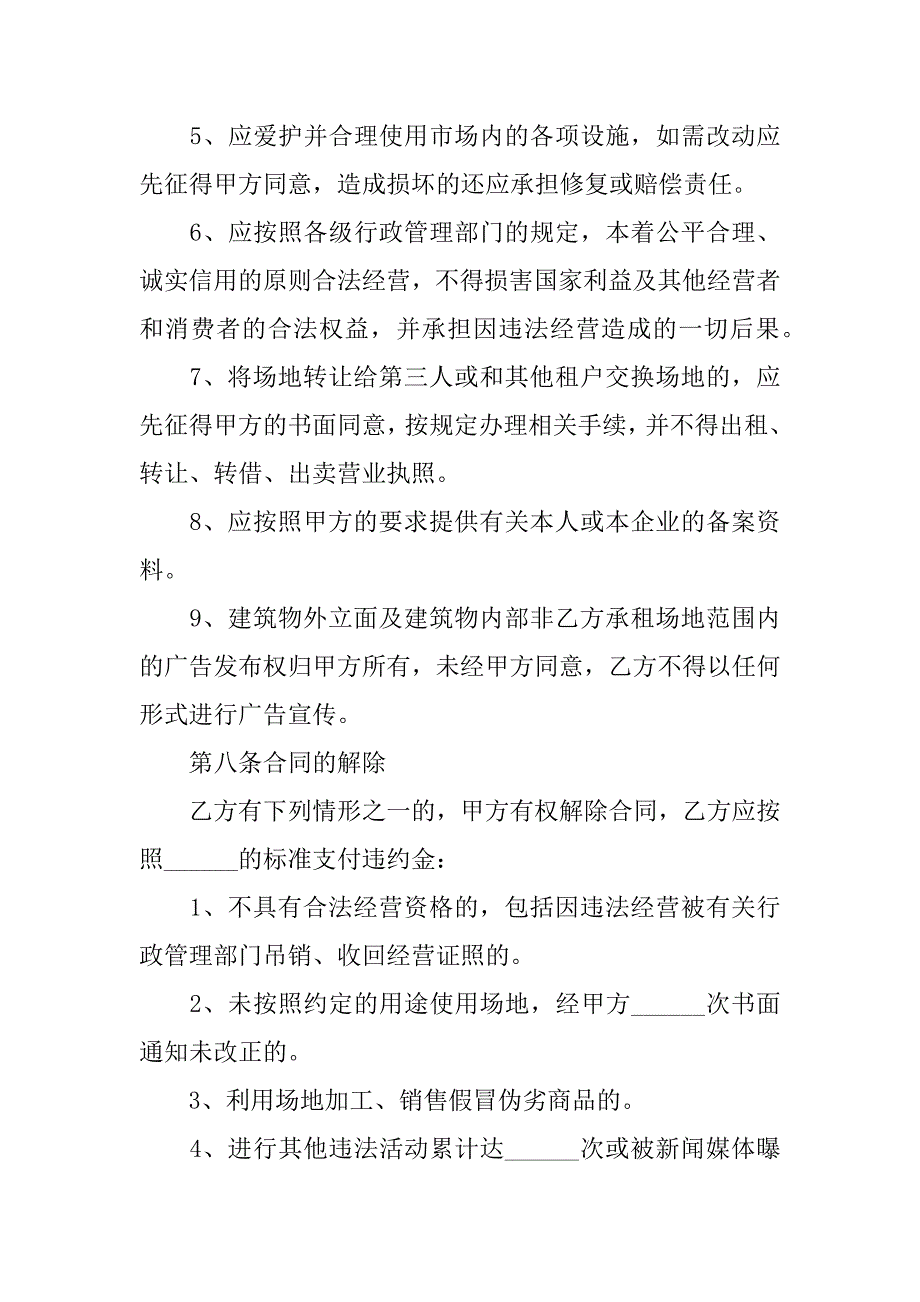 场地租赁合同标准范本3篇(简单的场地租赁合同标准范本)_第4页