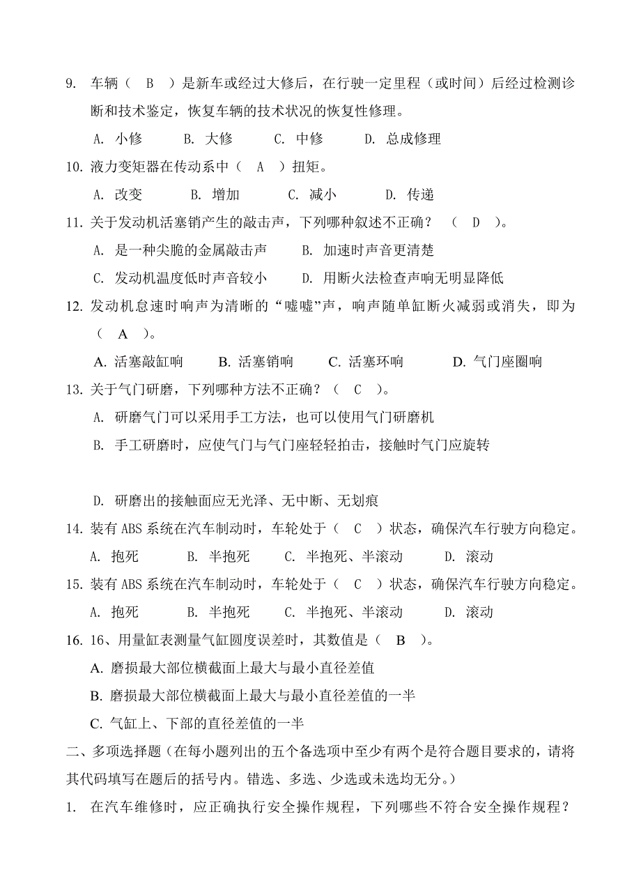 汽车维修技术试题复习题_第2页