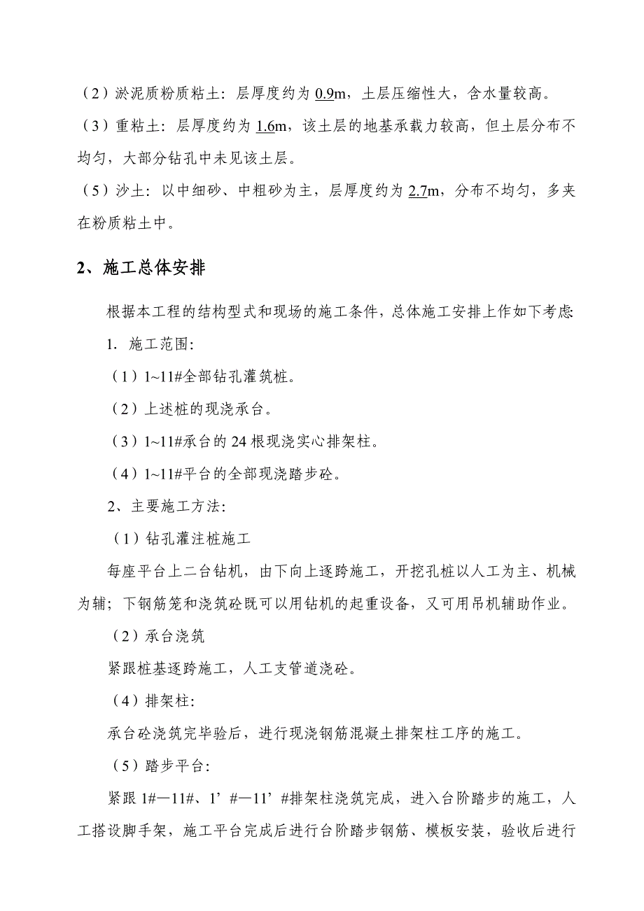 武当山码头施工组织设计_第3页