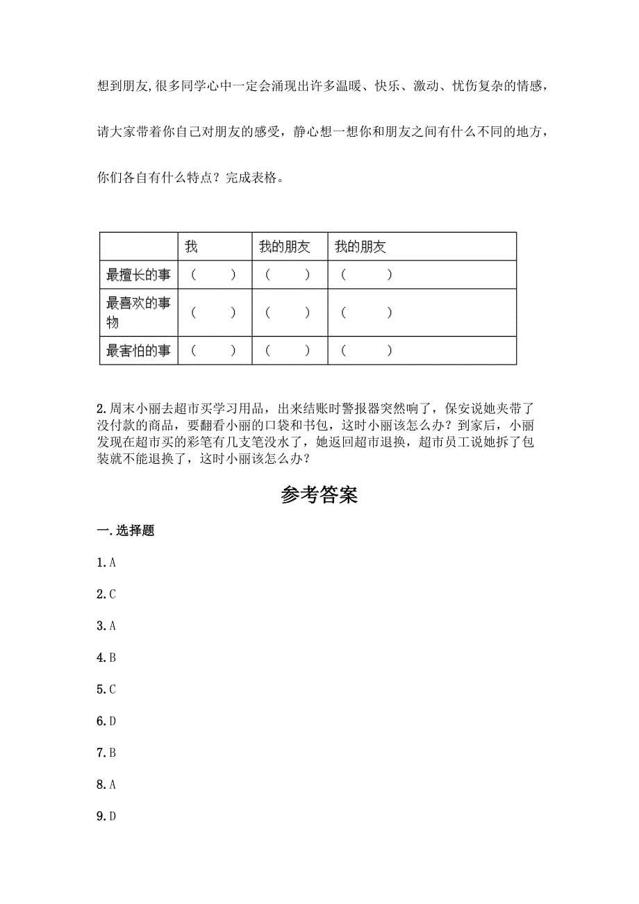 2022春部编版四年级下册道德与法治期中测试卷及答案【新】.docx_第5页