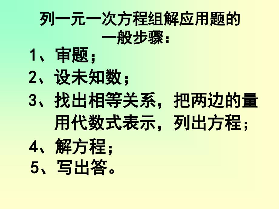 34二元一次方程组的应用_第2页