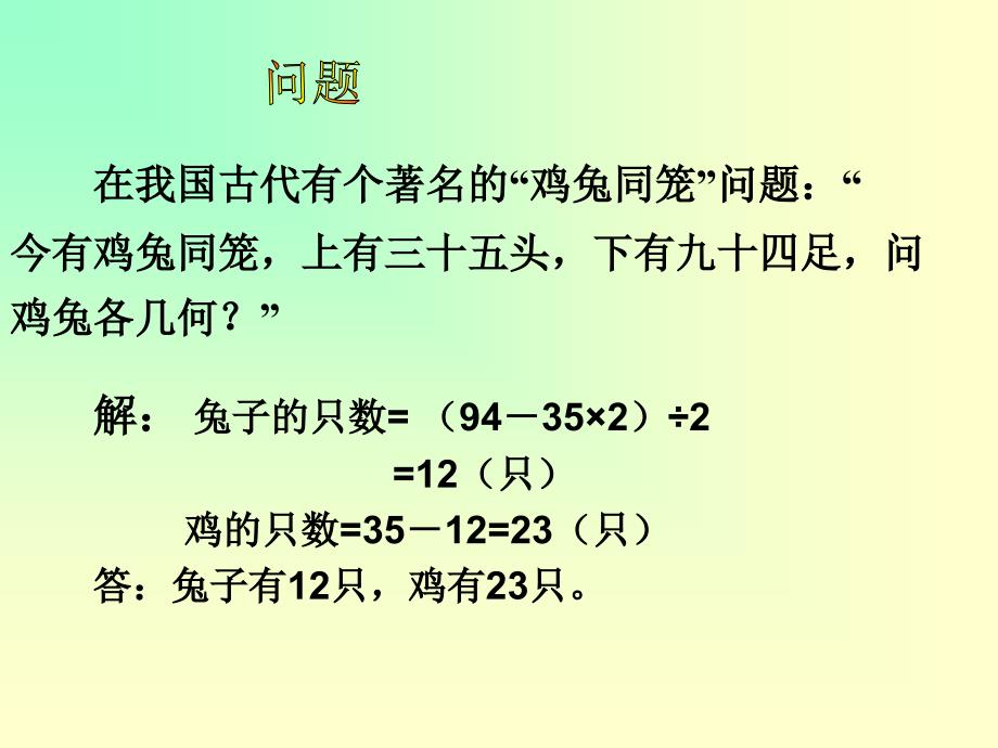 34二元一次方程组的应用_第4页