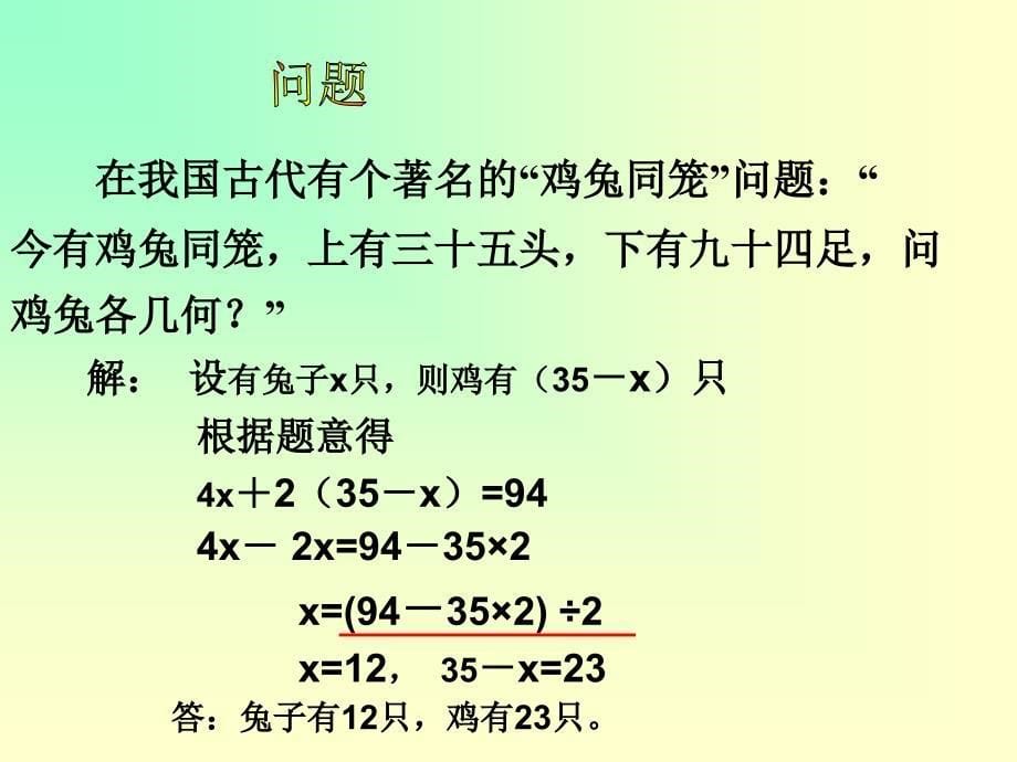 34二元一次方程组的应用_第5页