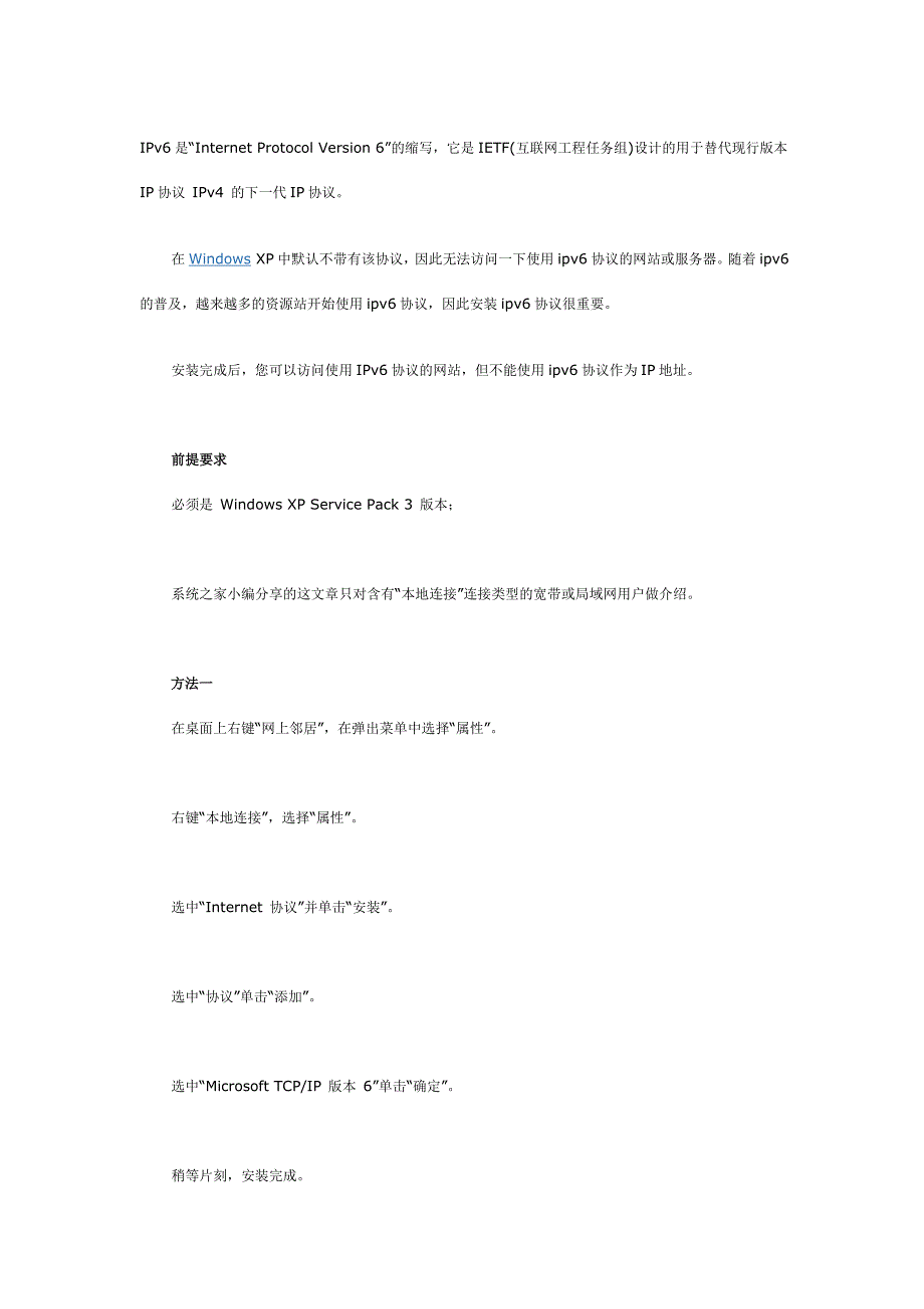 菜鸟收藏在WinXP中安装TCPIP 6(IPv6)协议_第1页