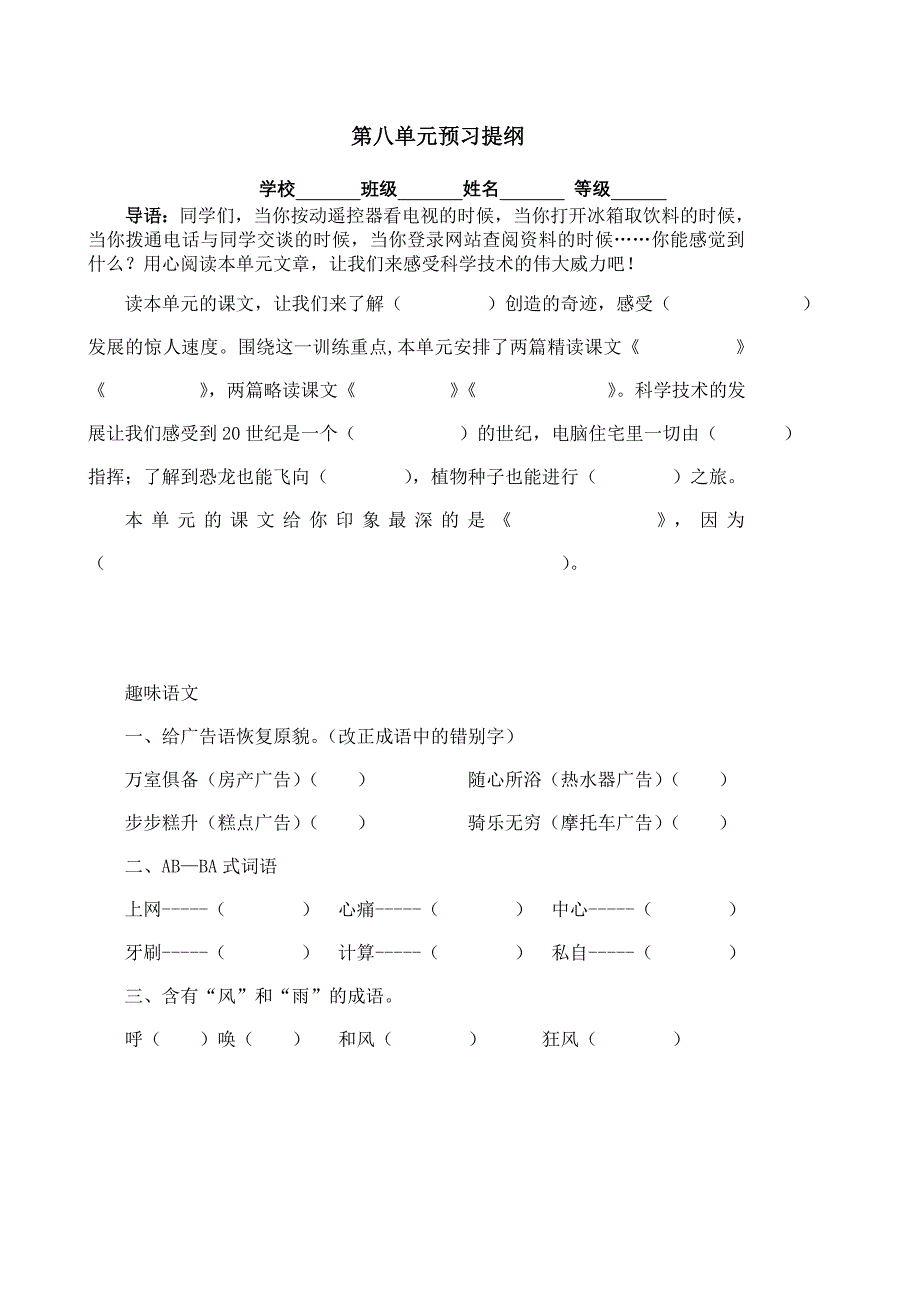 四上八单元预习学案_第1页