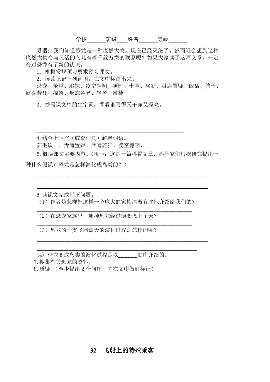 四上八单元预习学案_第4页