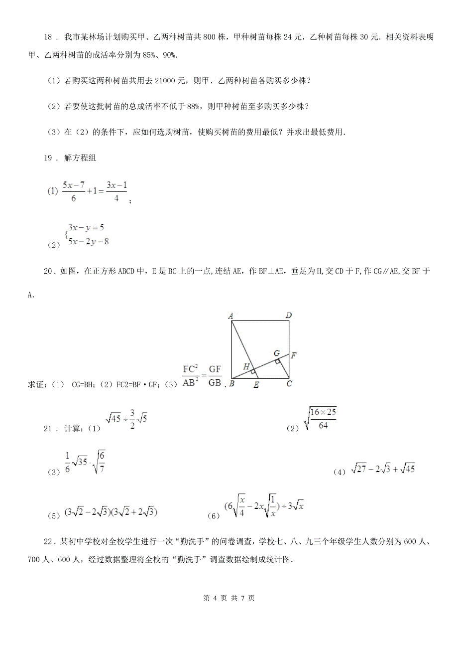 人教版2019-2020学年八年级上学期期末数学试题C卷（模拟）_第4页