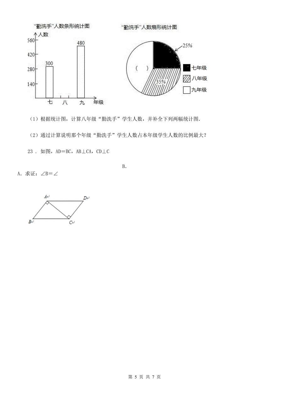 人教版2019-2020学年八年级上学期期末数学试题C卷（模拟）_第5页