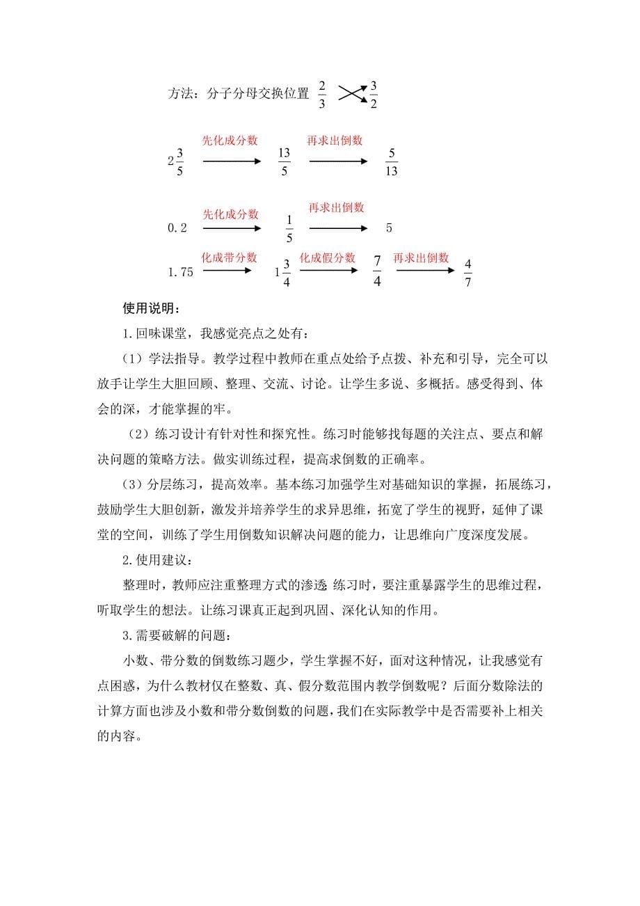 青岛版小学数学六年级上册一单元《倒数练习》教案_第5页
