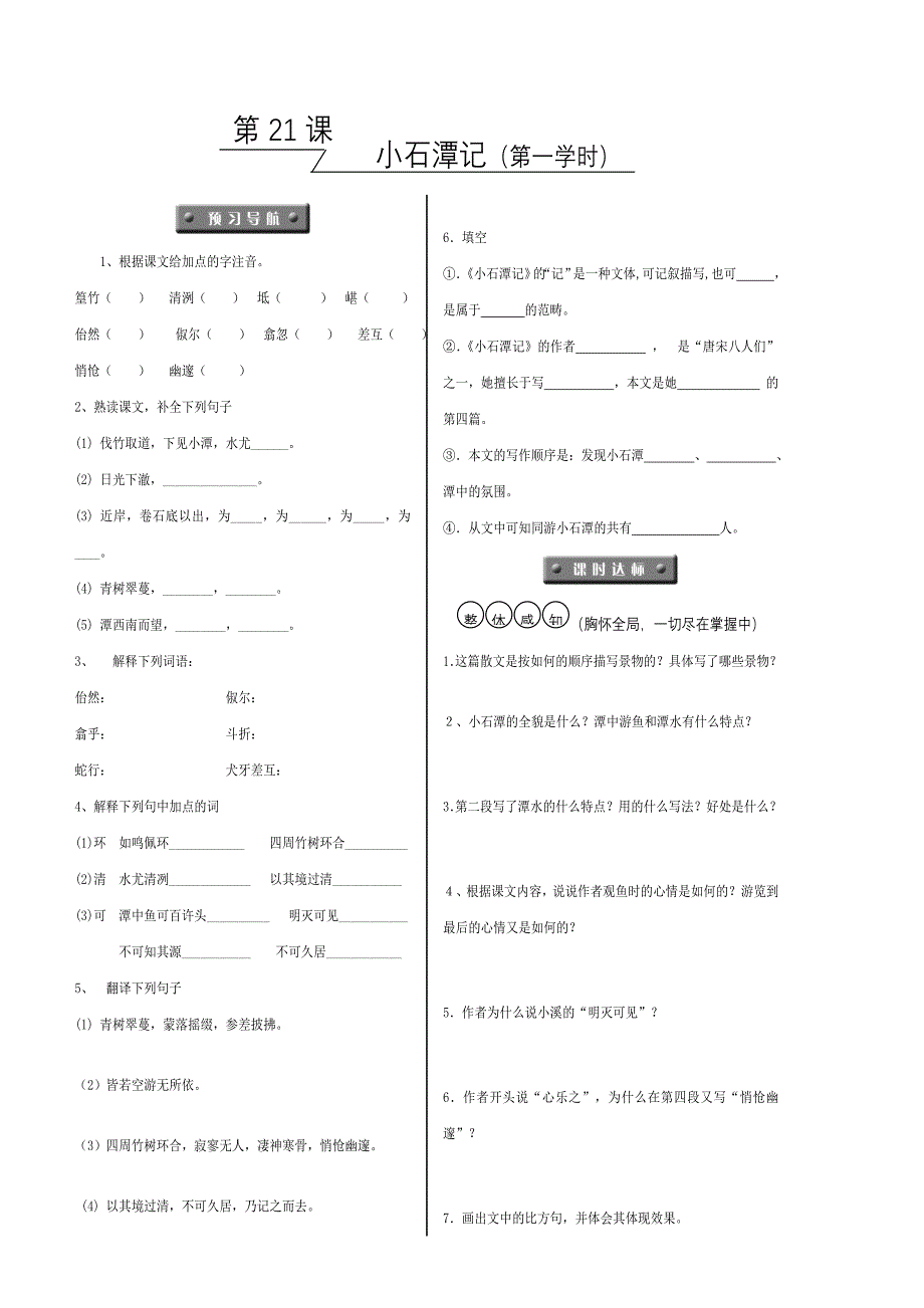 语文版八上第六单元_第1页