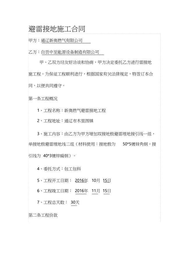 避雷接地施工合同（完整版）