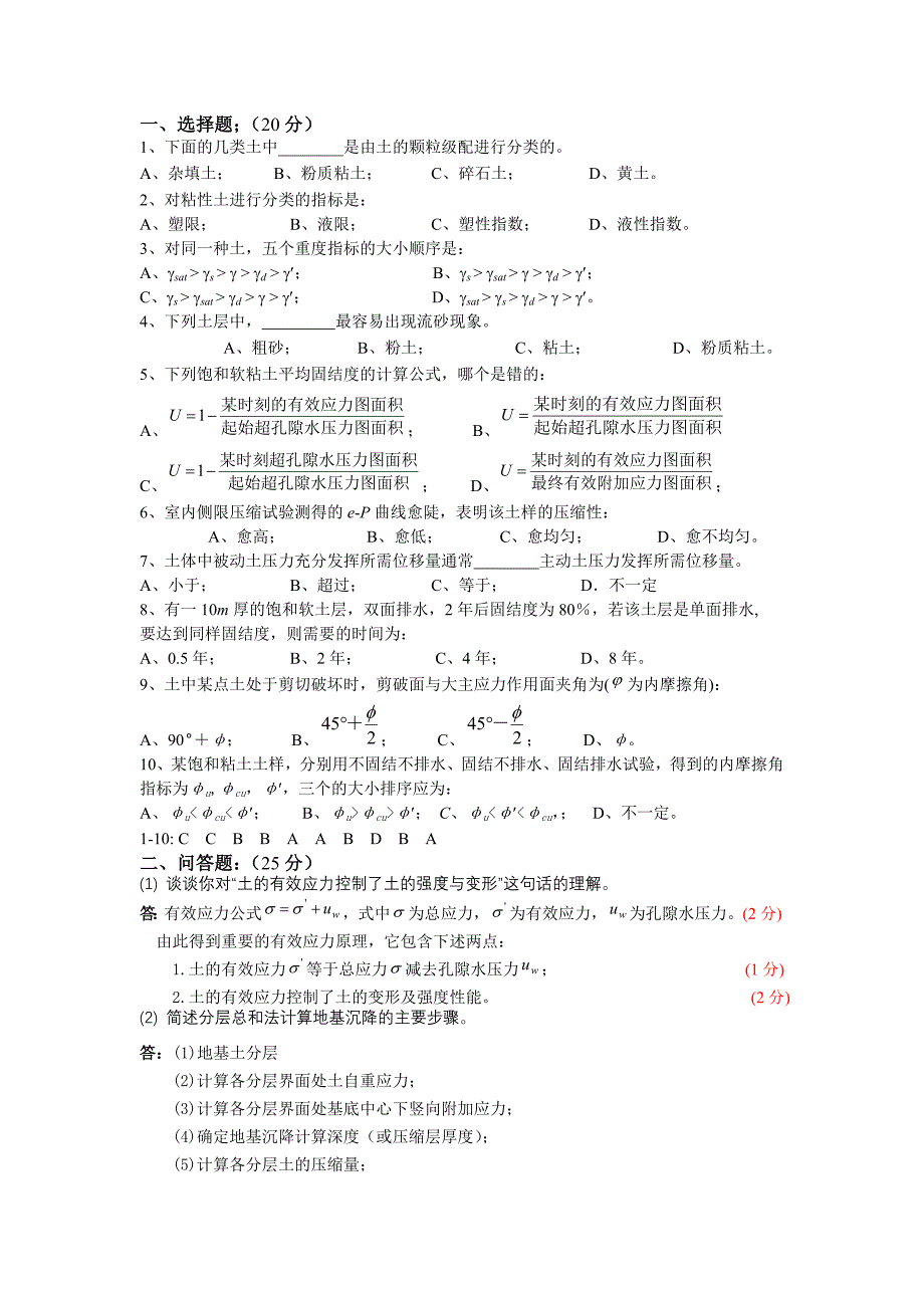 土力学试卷2含答案_第1页