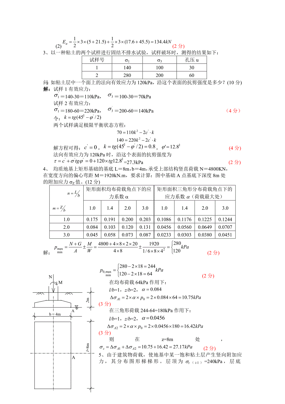 土力学试卷2含答案_第3页