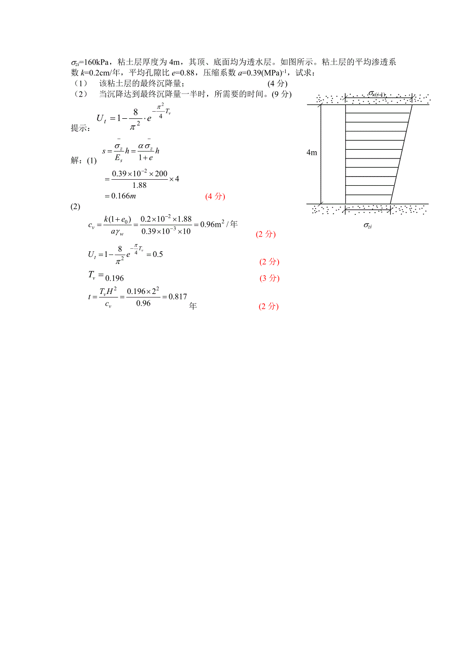 土力学试卷2含答案_第4页