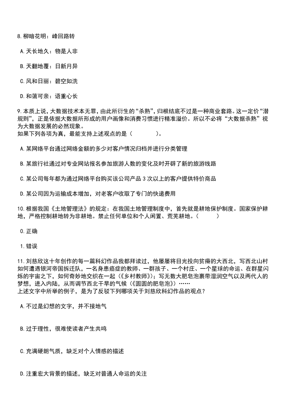 2023年05月浙江绍兴市上虞人民医院医共体总院编外用工招考聘用笔试题库含答案带解析_第3页