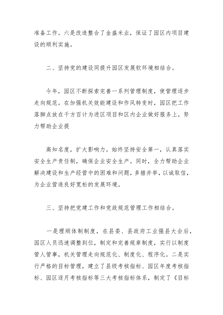 2021机关党建工作经验交流材料.docx_第2页