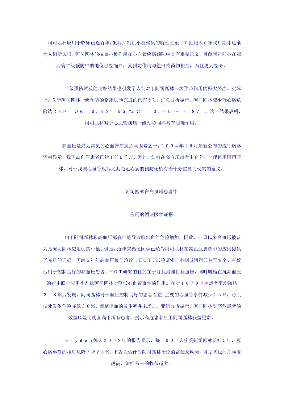 阿司匹林 高血压.doc_第1页
