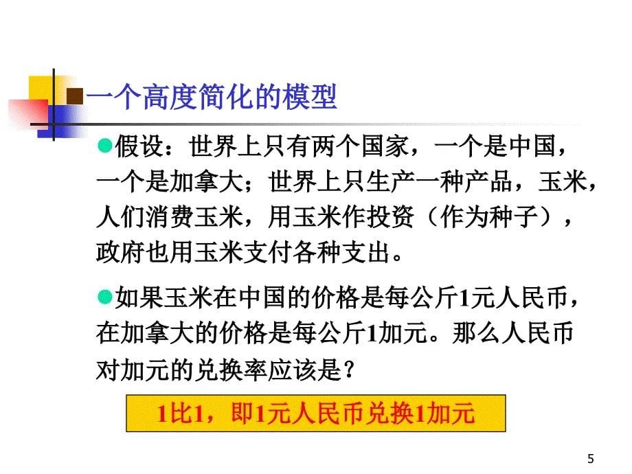 国际经济管理部门及财务知识分析作用_第5页