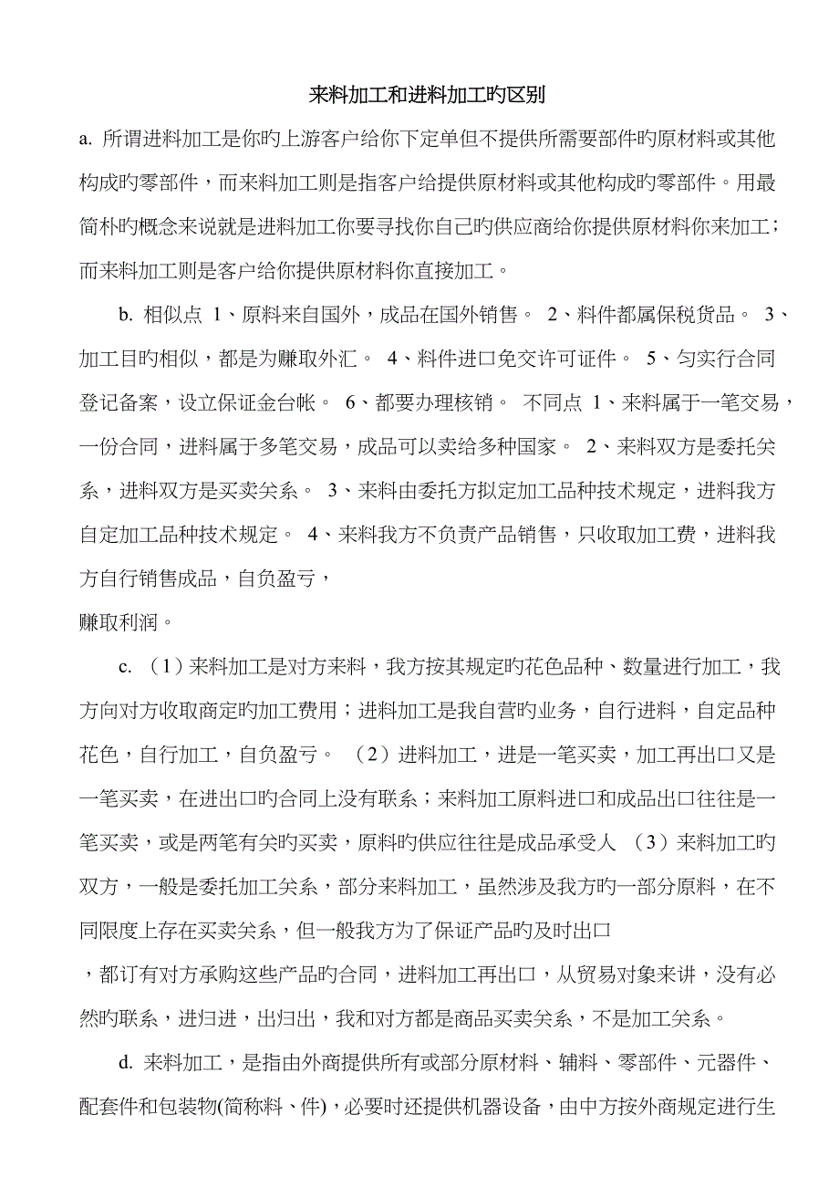 来料加工和进料加工的区别和步骤_第1页