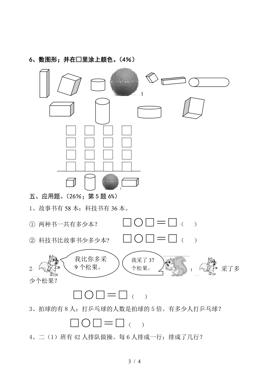 苏教版二年级上册数学期末试卷-(1).doc_第3页