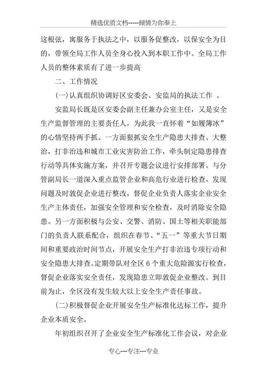 安监局个人述职报告_第3页