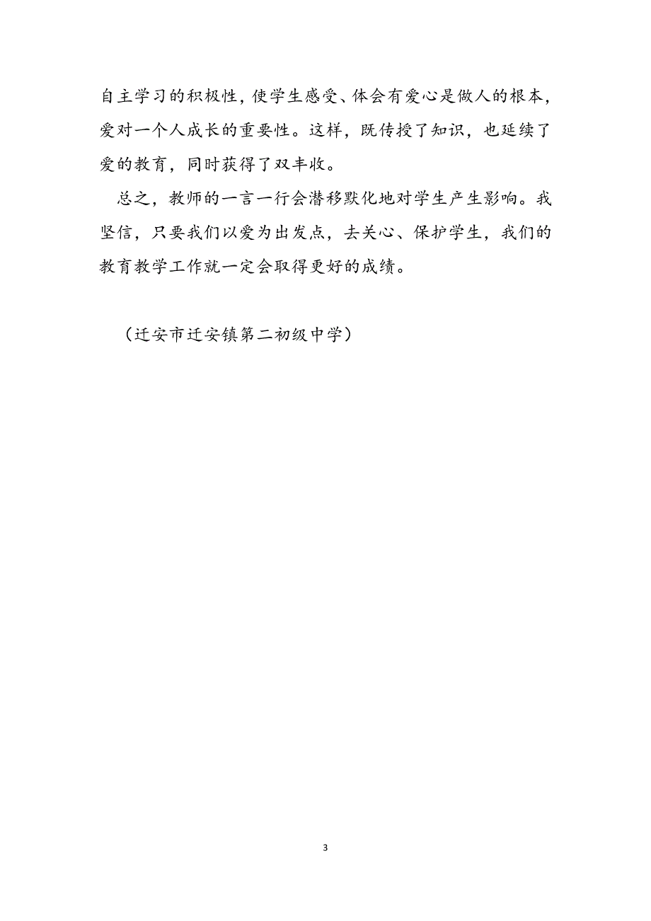 2023年用爱实现一切在爱的会实现.docx_第3页