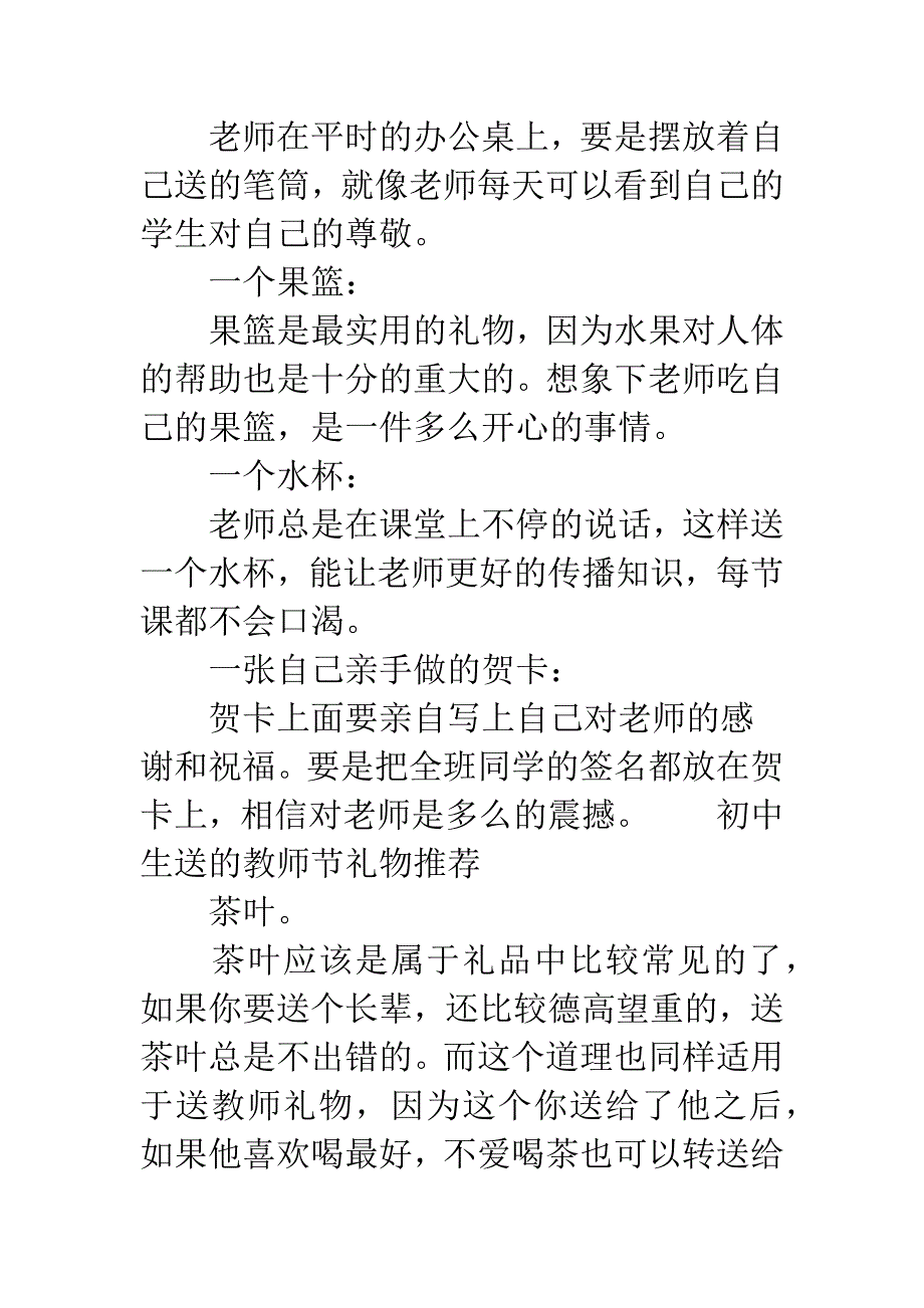 教师节送什么给老师呢.docx_第2页