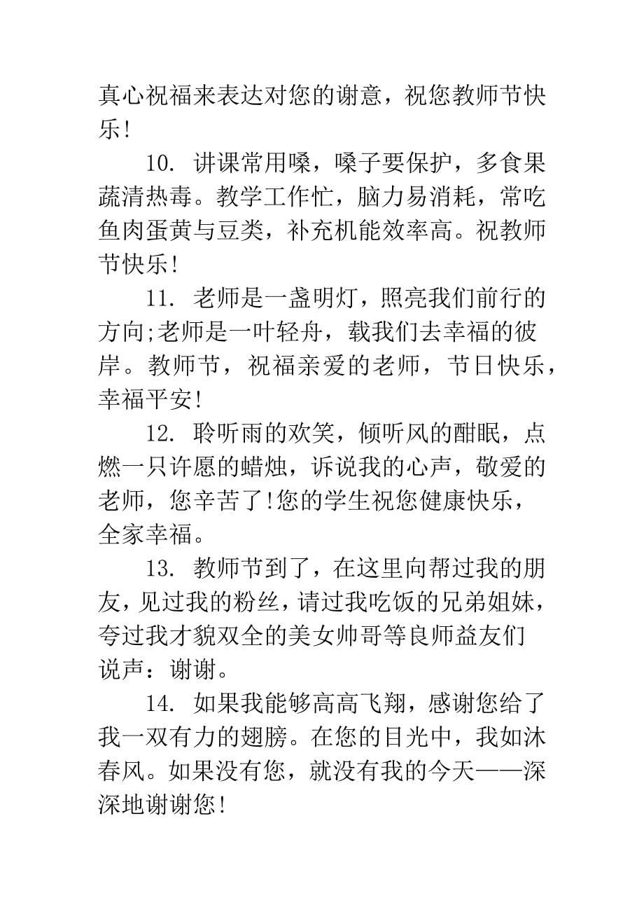 教师节送什么给老师呢.docx_第5页