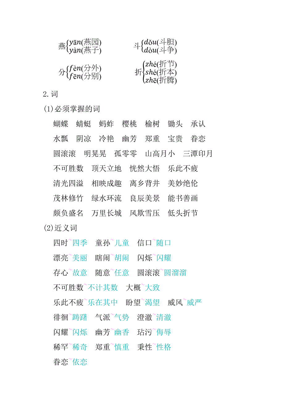 统编教材部编人教版五年级下册语文1-8单元知识小结_第2页