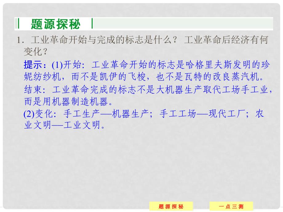 高中历史 高频考点6 两次工业革命配套课件 新人教版必修2_第2页