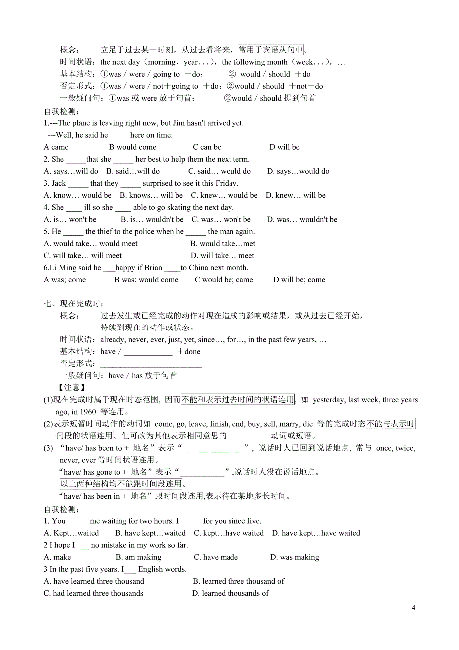 动词时态复习.doc_第4页