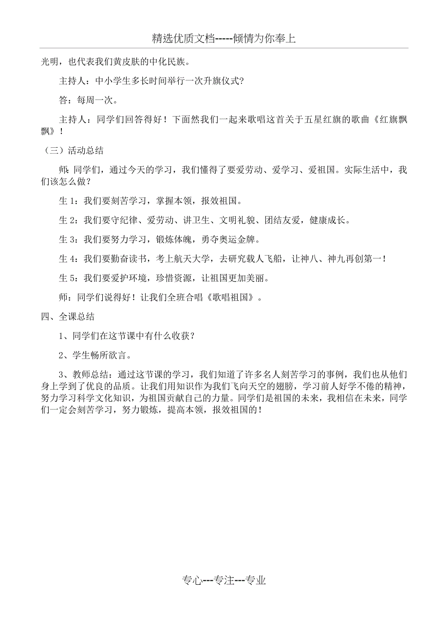 “爱劳动、爱学习、爱祖国”主题班会教案_第3页