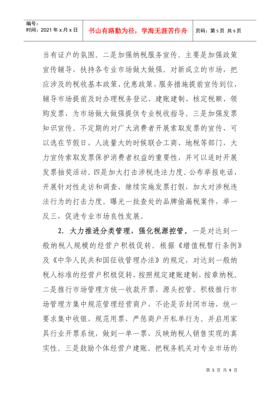 加强家具销售专业市场管理的研究_第5页