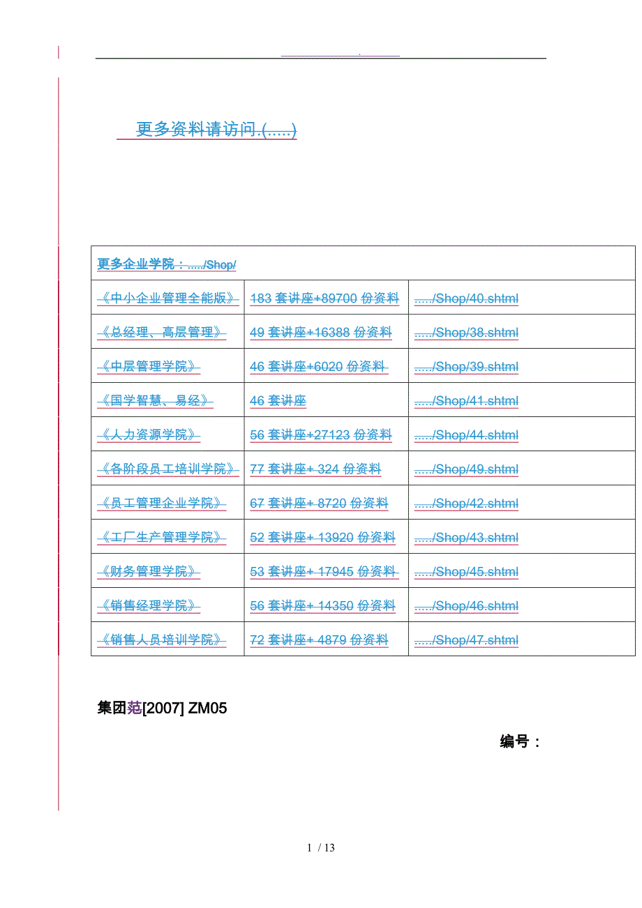 拆除工程施工合同范本_第1页