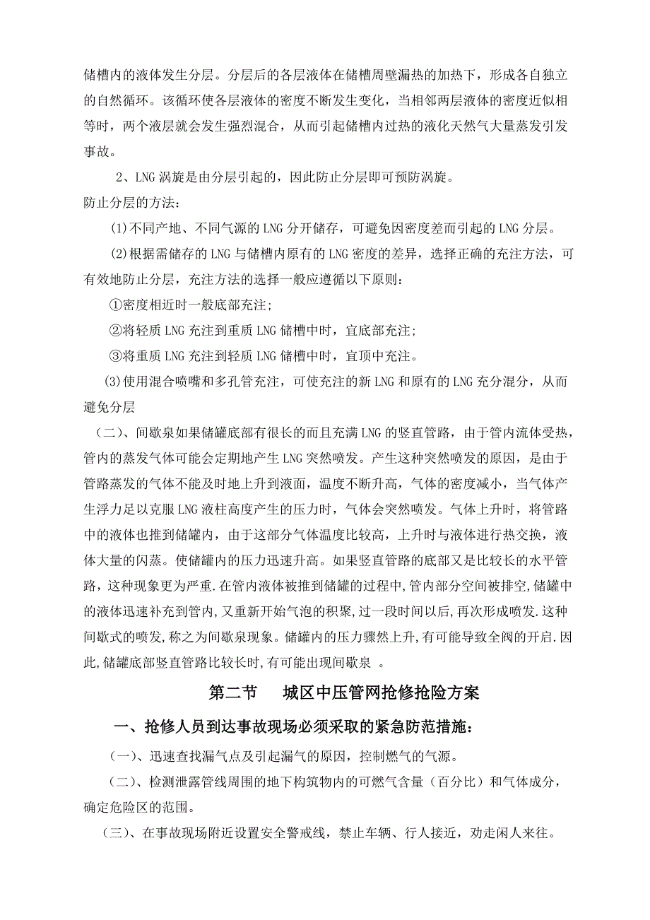 天然气试行投产事故预案.doc_第4页