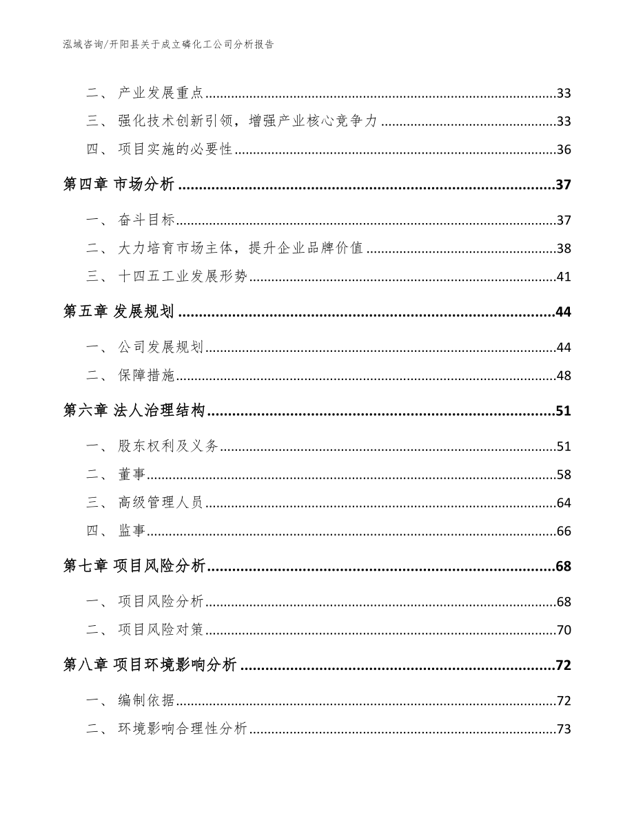 开阳县关于成立磷化工公司分析报告参考模板_第3页
