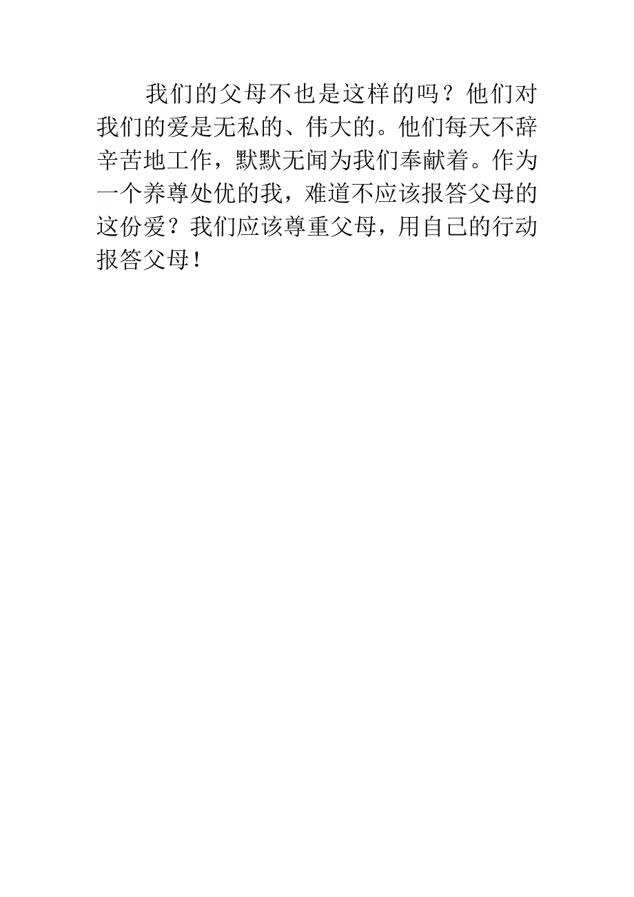 悲惨世界读后感500字.docx_第5页