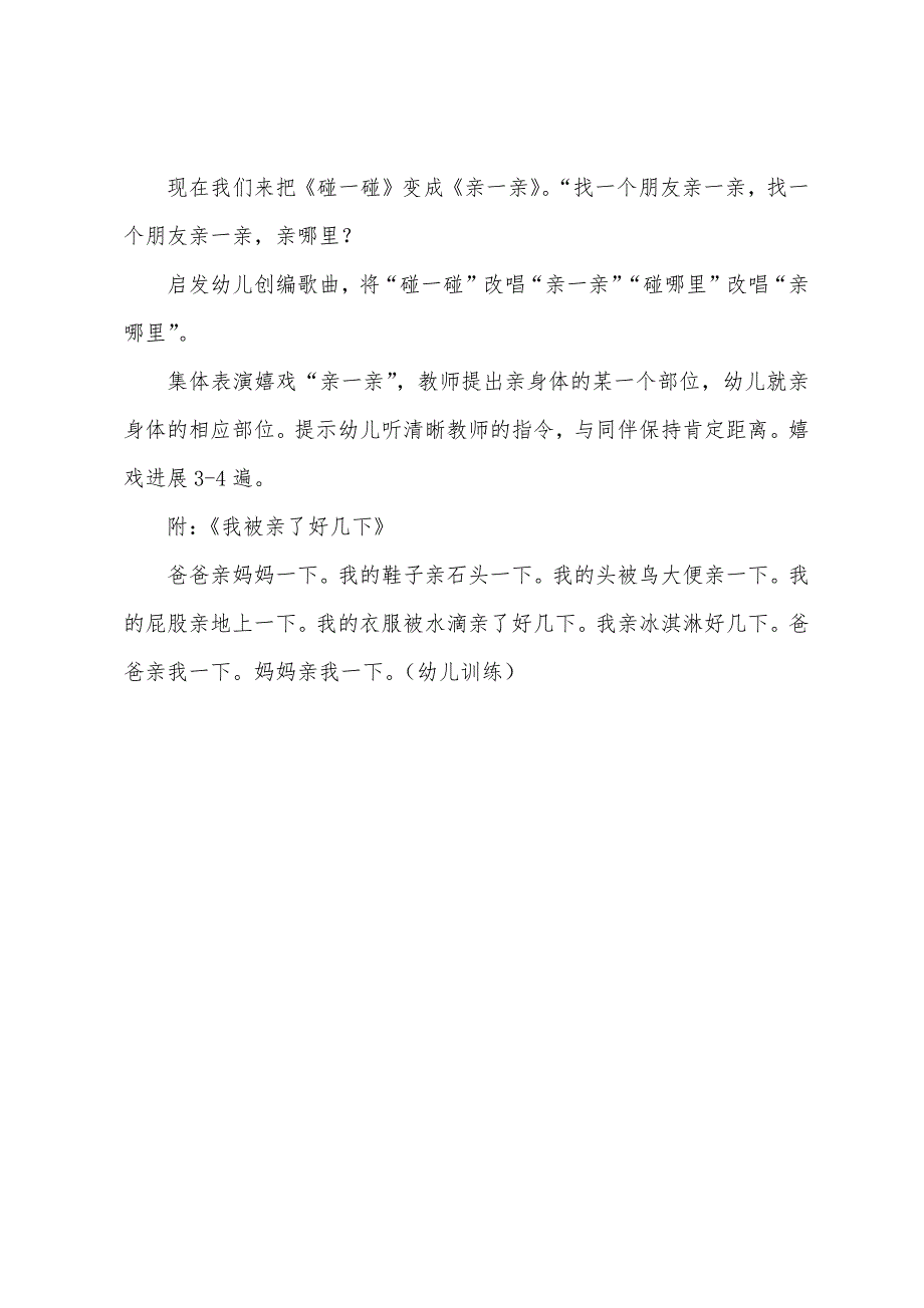 小班语言公开课教案《我被亲了好几下》.docx_第3页