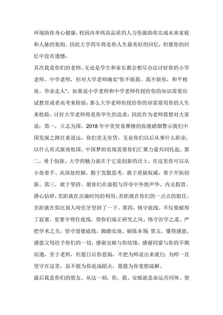 学院新生开学典礼讲话稿_第2页