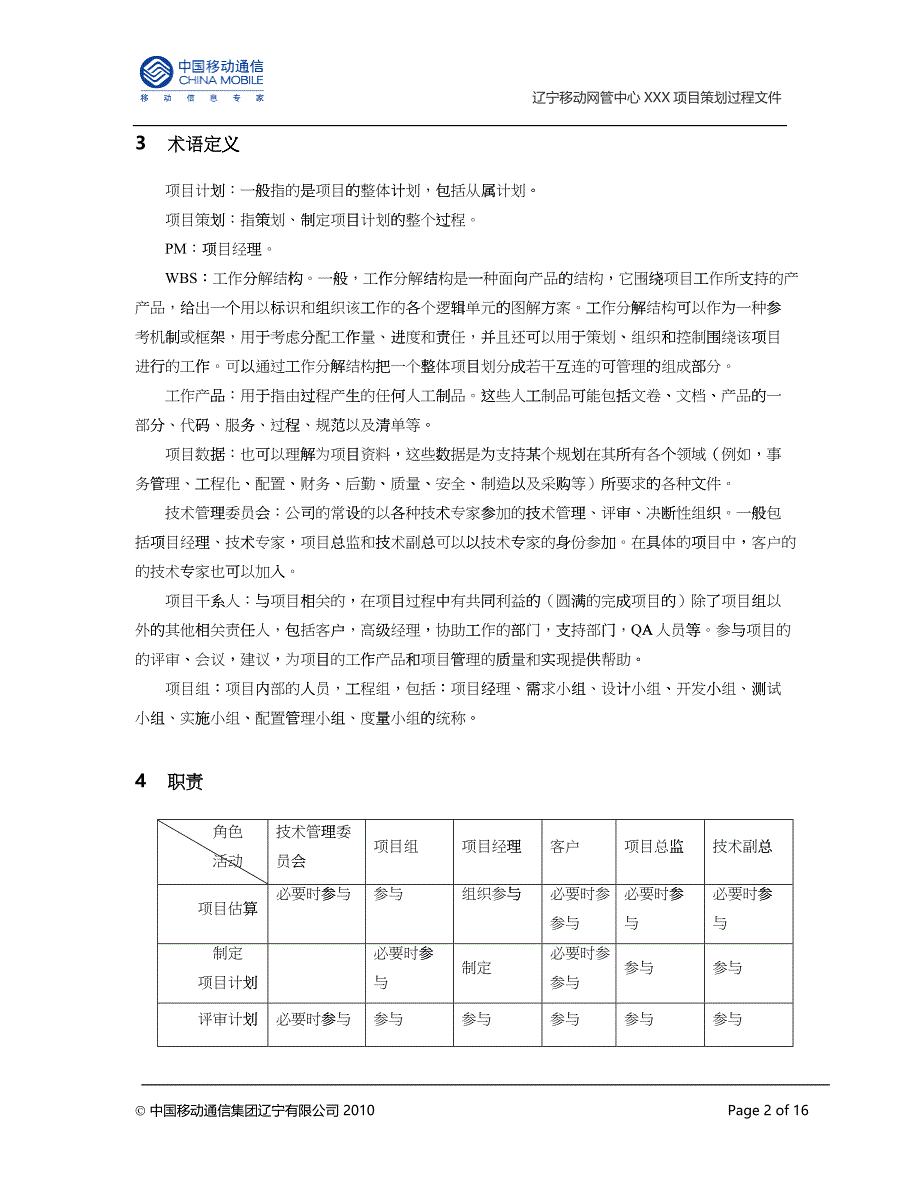 NMC-P-PP-P01(项目策划过程文件)_第3页