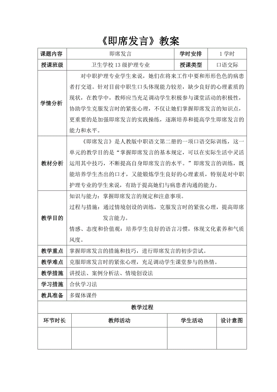 《即席发言》教学设计-最终_第2页