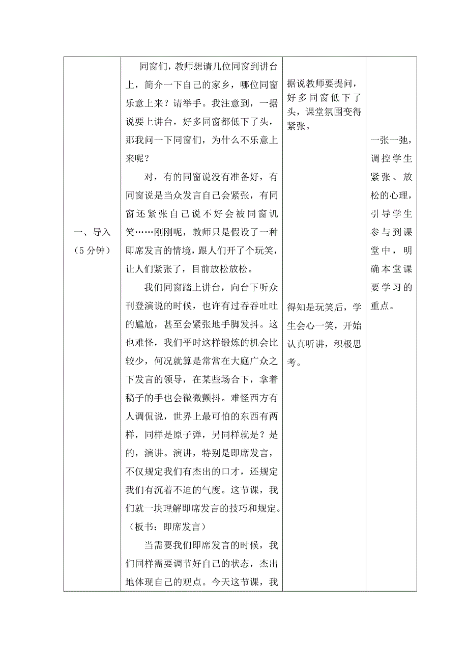 《即席发言》教学设计-最终_第3页