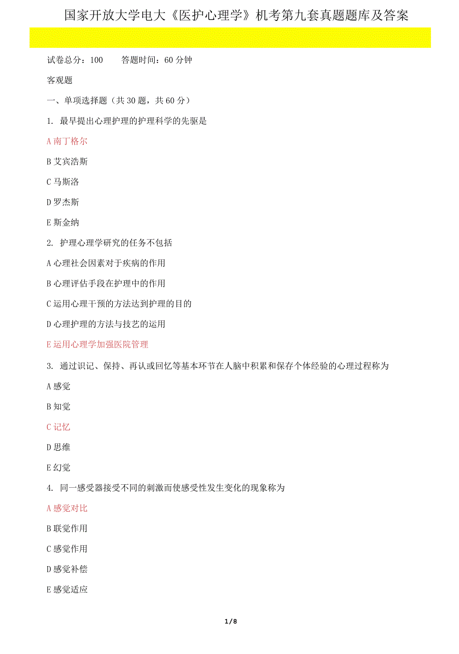 国家开放大学电大《医护心理学》机考第九套真题题库及答案_第1页