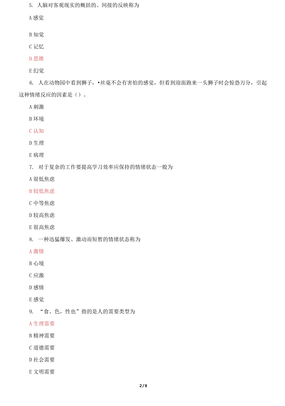 国家开放大学电大《医护心理学》机考第九套真题题库及答案_第2页