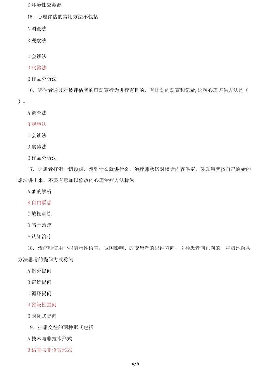 国家开放大学电大《医护心理学》机考第九套真题题库及答案_第4页