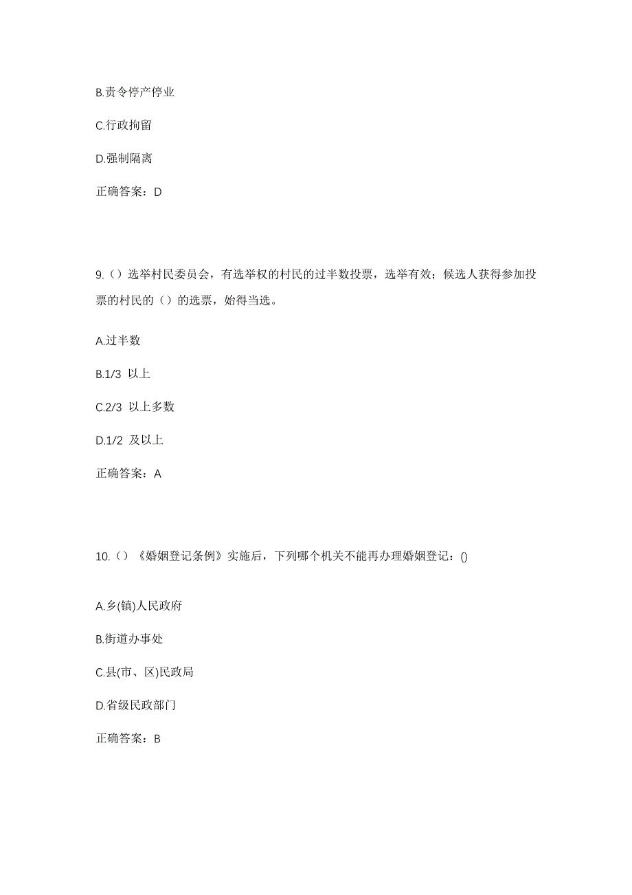 2023年湖南省岳阳市华容县禹山镇南岭村社区工作人员考试模拟题及答案_第4页