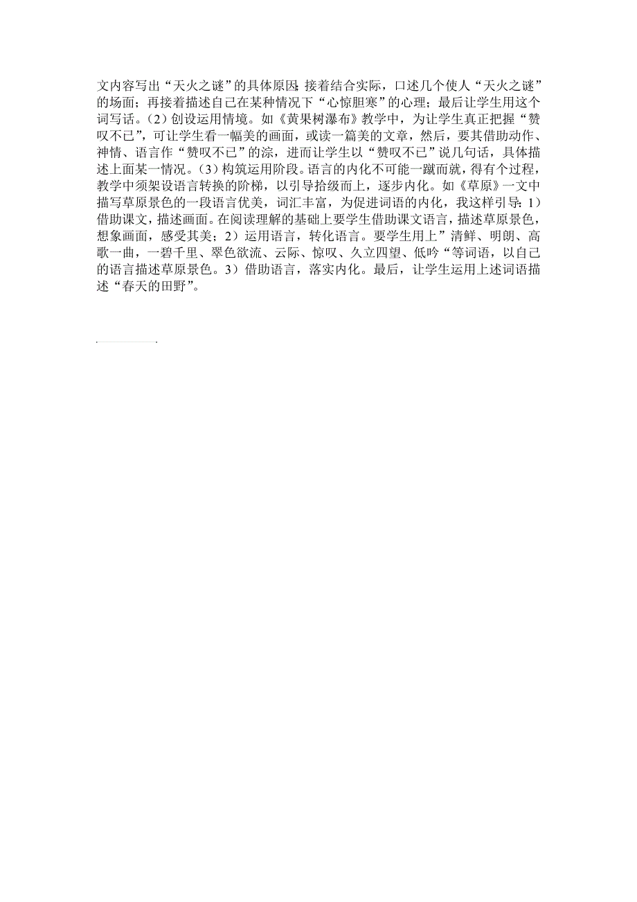 浅谈语言训练中词语的内化交流文章2_第2页